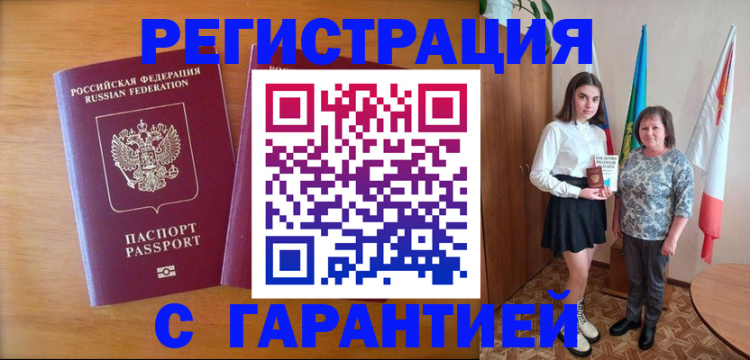 временная регистрация для школы в Нюрбе