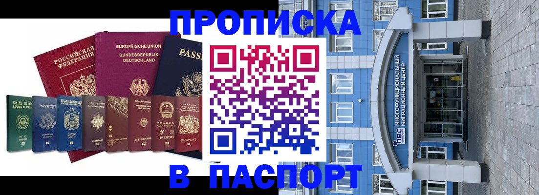 прописка штамп в Нюрбе